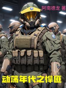 重生悍匪之快意恩仇