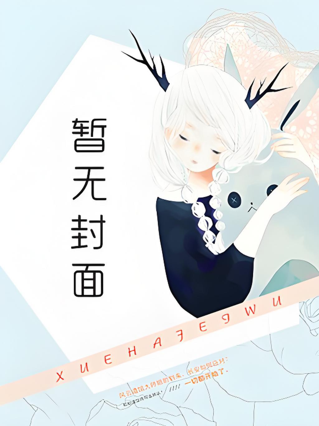 屋檐下by小花喵笔趣阁无弹窗