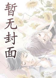 校花女友，我真的只喜欢你(校园纯爱）